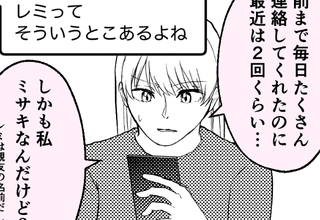 『私“ミサキ”だけど…』1件の誤爆を機に、彼氏を尾行した結果⇒『あれ？あの人って…』目を疑う光景に唖然？！