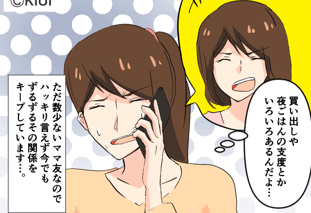 『娘預けたら暇じゃない？』ママ友の”長電話”で家事が進まない！悪気の無い行動にモヤモヤ…