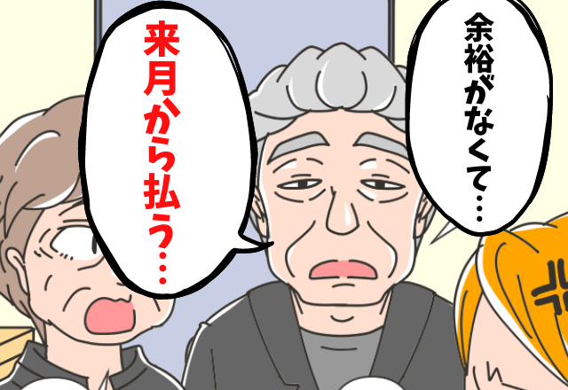 義両親と2世帯住宅を建てた結果…⇒『余裕がなくて…』半年以上もローンを支払わない始末！？義父の“嘘”が次々と発覚する…！
