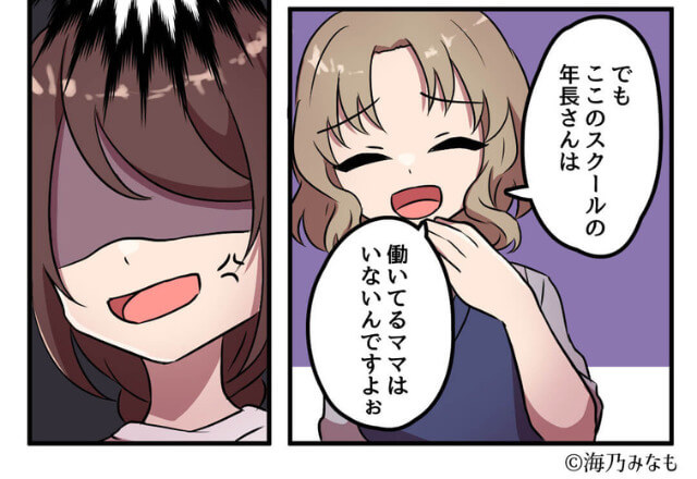 子どもの英語教室で出会ったマウントママ…⇒『いちいち“負けず嫌い”だな』ある日、ママ友の誘いに【鋭い反撃】でスカッと！