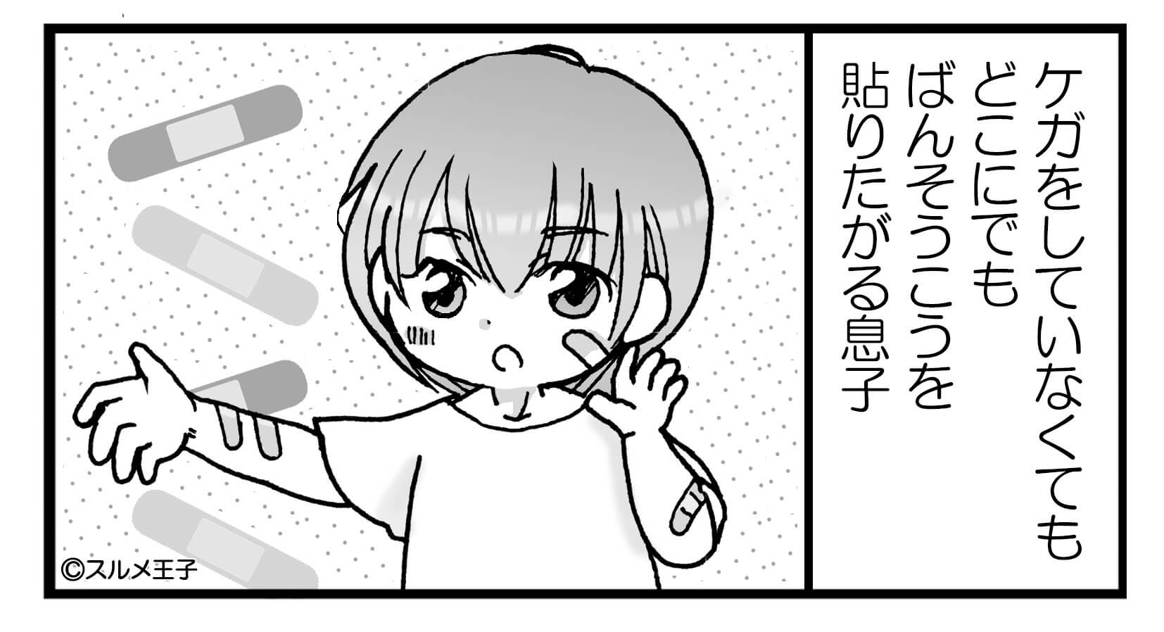 息子はケガをしていないのに“ばんそうこう”を貼りたがる…？⇒ある日、自分に貼ったものを綺麗にはがした後の【優しい行動】にホッコリ…