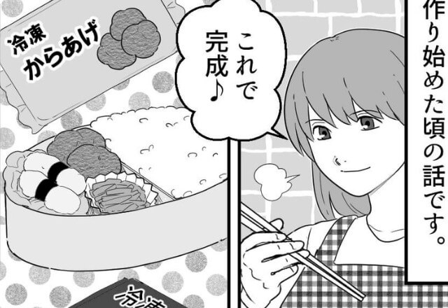 娘のお弁当に“冷凍食品”を使っていたら…『可哀想だと思わないのか？』⇒夫の一喝で嫁の気持ちに変化が起きる…！