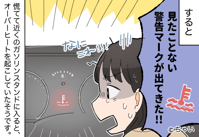 【彼の外車に起こった悲劇】彼の車を借りて、ドライブしていたら…⇒“初見の警告マーク”で泣きながら謝罪する羽目に！？