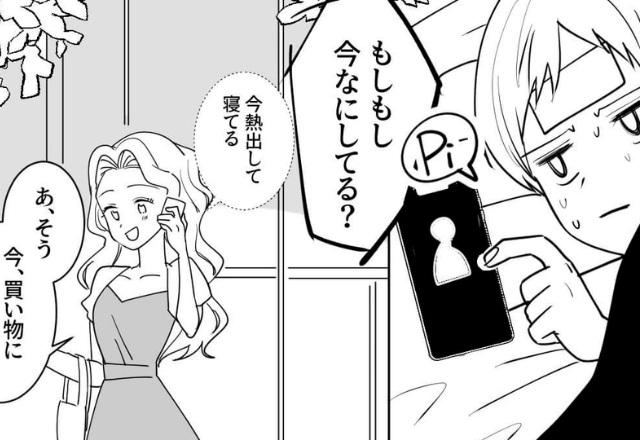 “39度の熱”で寝込んでいると…⇒彼女『今買い物来ててさ～』ワガママすぎる【発言】に耳を疑う…！