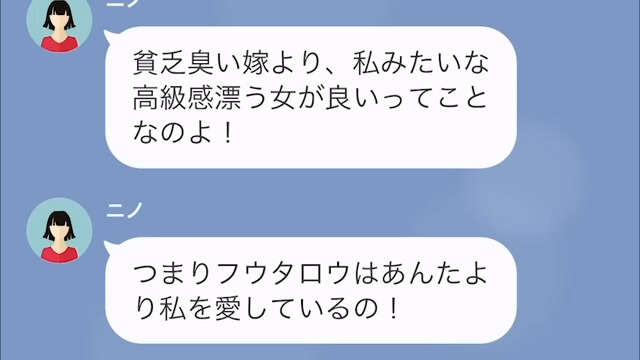 ＜旦那の浮気相手からのLINEで“まさかの展開”に＞#2