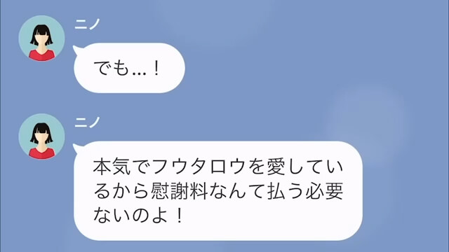 ＜旦那の浮気相手からのLINEで“まさかの展開”に＞#3