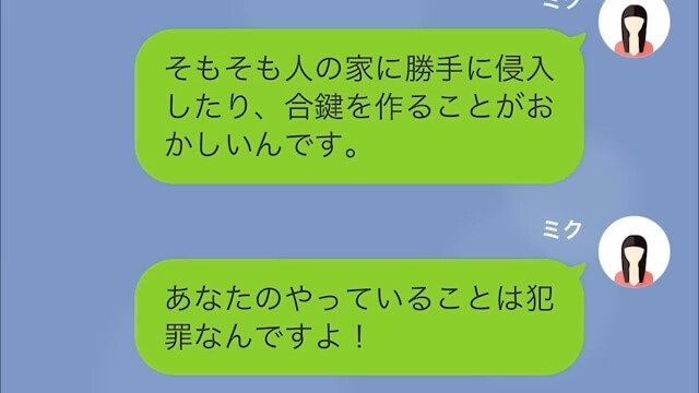 ＜旦那の浮気相手からのLINEで“まさかの展開”に＞#8