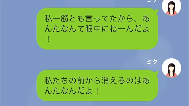 ＜旦那の浮気相手からのLINEで“まさかの展開”に＞#9