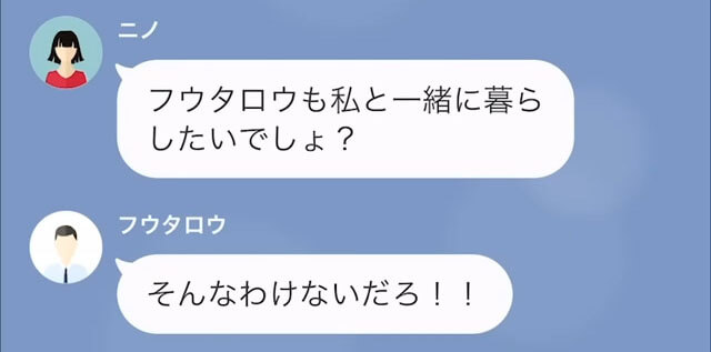 ＜旦那の浮気相手からのLINEで“まさかの展開”に＞#10
