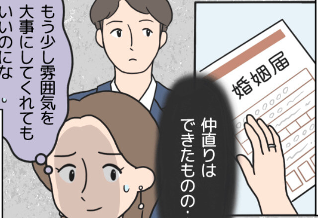 彼と婚姻届を提出しに行ったら…⇒『雰囲気を大事にしてよ』彼の“心無い一言”がきっかけで喧嘩勃発…！？