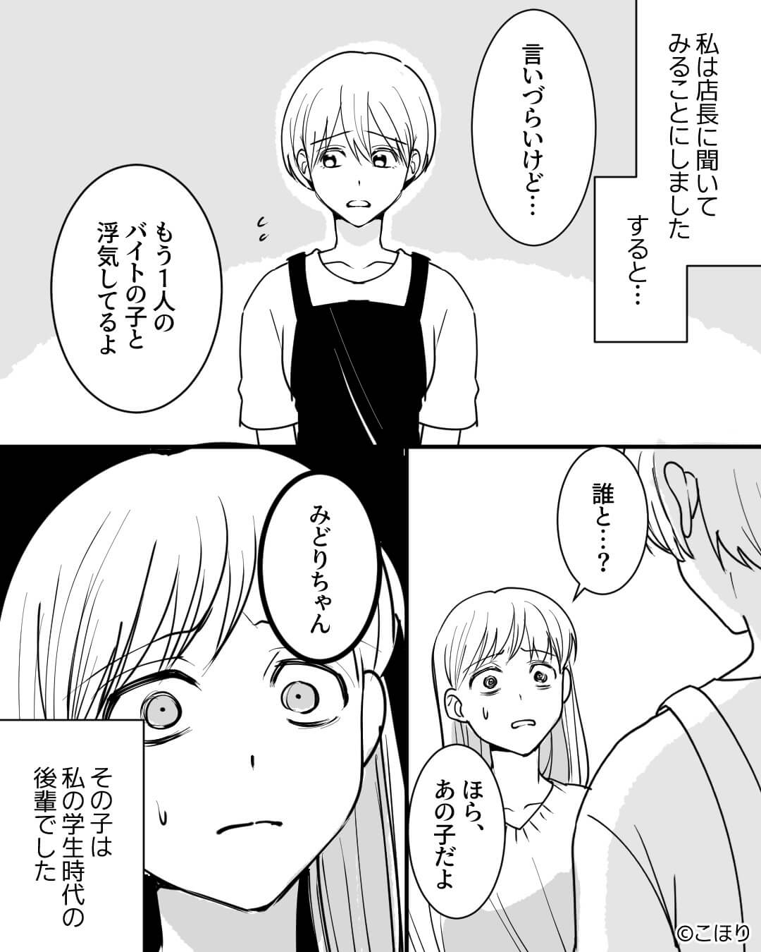 バイト先で…店長『彼、浮気してるよ』私『え…』恐ろしすぎる後輩の“本性”に絶句！？⇒「怖すぎる…」執着心が強い異性の特長