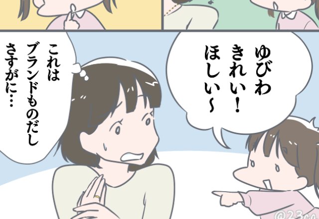 会う度に『その指輪ほしい！』とせがんでくるママ友の子⇒不審に思ったある日…ママ友の【恐ろしい計画】を知り絶縁を決意！