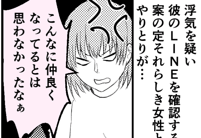 彼に【別の女の影】があることが発覚！？⇒「こんなに仲良くなってるなんて」ブチギレた彼女は“数ヶ月に及ぶ作戦”で成敗…！？