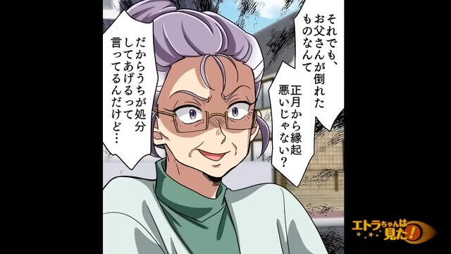 『正月から縁起悪いでしょ？だから…』父のアレルギーを聞きつけた近所のオバサン…【厚かましい要求】にイライラ！【漫画】