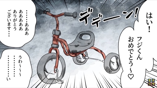 義弟の嫁「おめでとう」私「え…？」息子の誕生日にもらったのは“ボロボロの三輪車”！？⇒乗ってみるとヒヤっとする事態に…！【漫画】