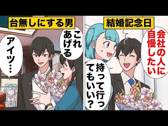プレゼントした花束を「会社に持っていく」という夫…⇒怪しく思い尾行すると“目を疑う光景”に言葉も出ない！【漫画】