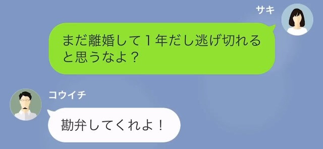 ＜妻を捨て浮気相手と再婚した元夫への復讐劇＞#14