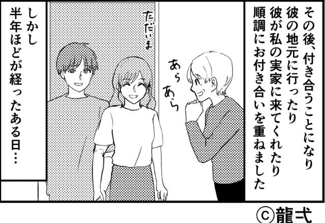 両親にも彼を紹介して『お付き合いは順調！』だと思っていたが⇒車の中から【一枚の紙】を発見し、破局を決意…！？