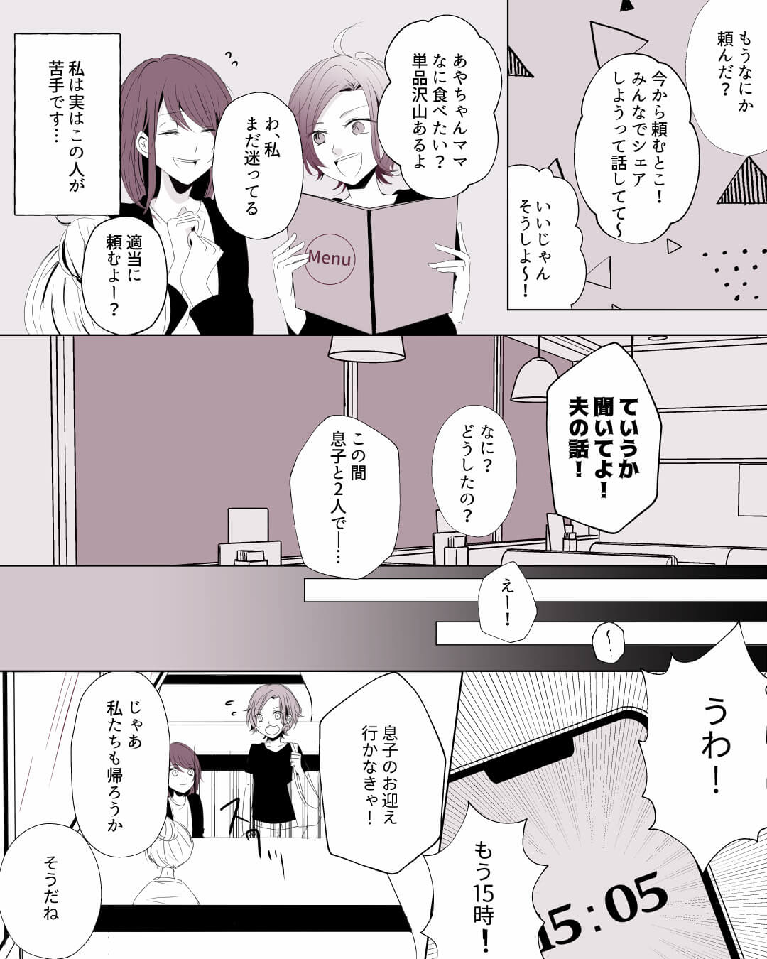 ママ友「なんで私が払わないといけないの？」1円単位で請求してくるママ友→私が請求すると…まさかの逆ギレ！？【漫画】