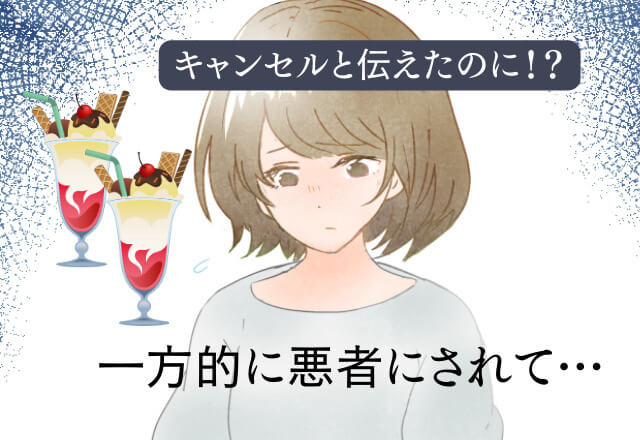 注文したパフェを変更…⇒１つはキャンセルだと伝えたのに！？『次回からは気を付けてください！』一方的に【悪者】にされモヤッと