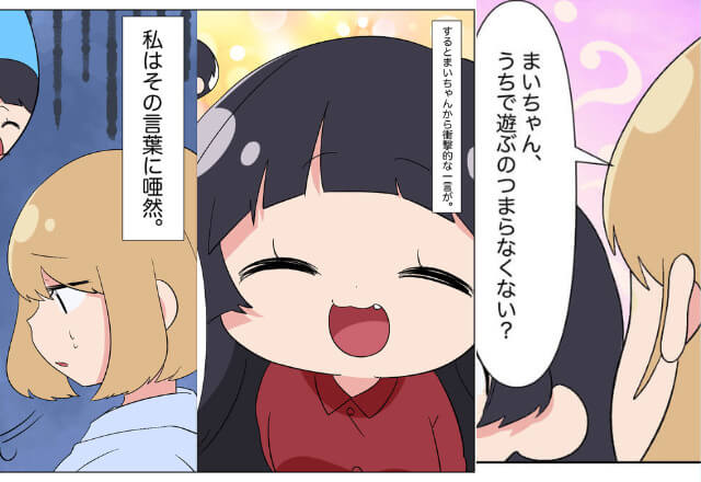 頻繁に遊びに来る娘の友達はいつも退屈そうで…⇒『うちで遊ぶのつまらない？』思わず質問すると、返ってきた【一言】に唖然！！