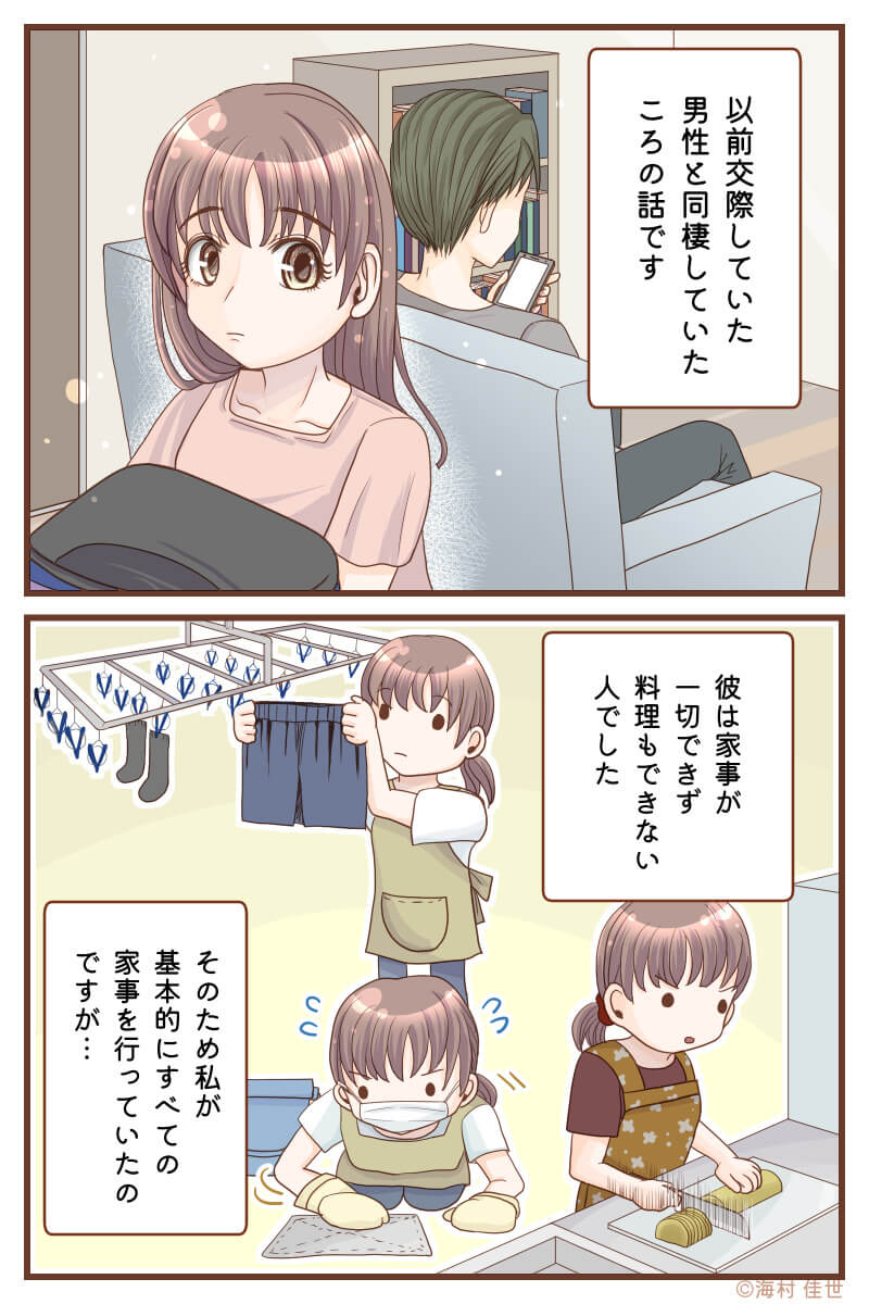 彼氏『キミにご飯を食べる権利はない』彼女の体調不良で発覚！家事をしない彼氏の本性とは…？【漫画】