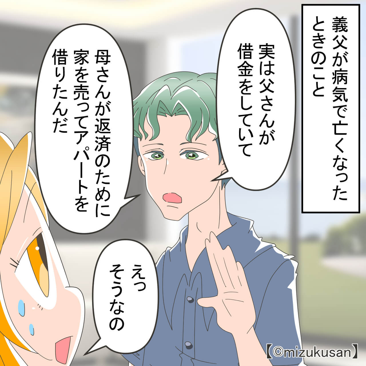 夫『母さんの家賃は俺が出す！』妻『これ以上の出費は無理』亡くなった義父の借金が判明→夫の決断に妻がドン引き！？