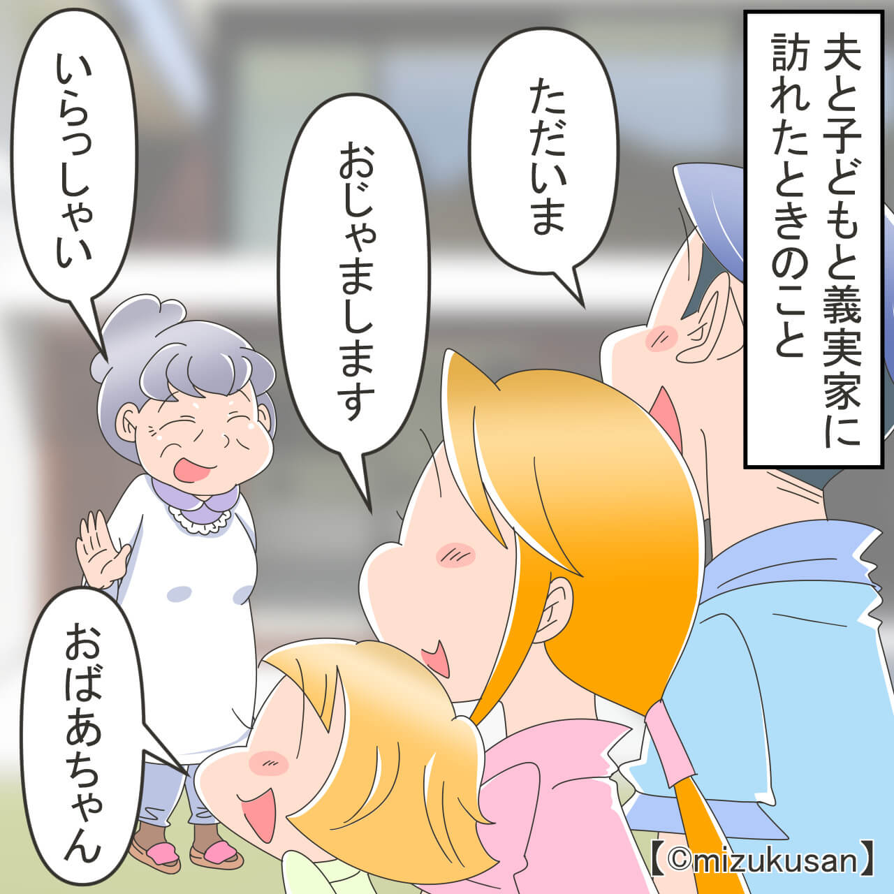 【子離れできない義母】義実家に帰省すると至れり尽くせり→「優しい義母」かと思いきや…義母の本音は？【漫画】