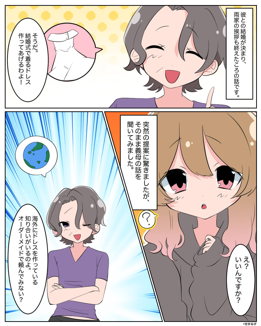 義母『おかしいわね…太った？』結婚式のドレスをオーダーメイドした女性→断ったのに義母が無理やり着せてきて…【漫画】