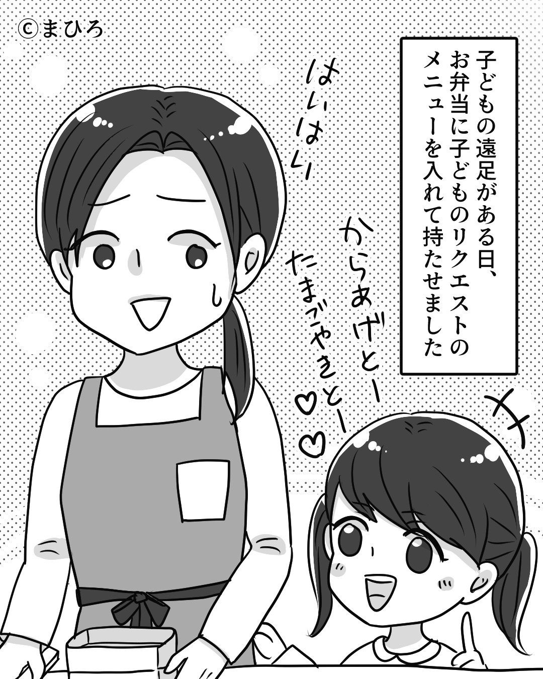 ママ友「キャラ弁なんて時間の無駄じゃん」子どものリクエストに応えた女性→ママ友の空気読めない発言にドン引き…【漫画】
