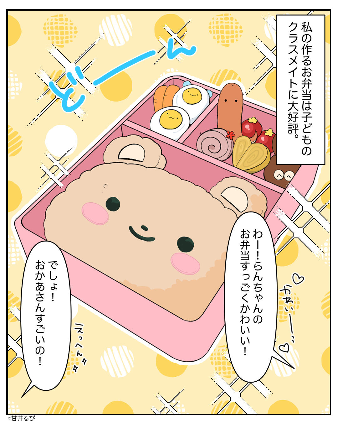 ママ友「キャラ弁作るより大事なことがあるよね？」クラスメイトからも好評なお弁当→嫉妬したママ友の言動にイラっ！【漫画】