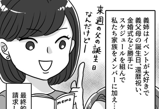 義両親との“イベント”を勝手に企画する義姉夫婦…『７万円よろしく！』費用はいつも割り勘で！？嫁の【抵抗】も虚しく離婚を決意