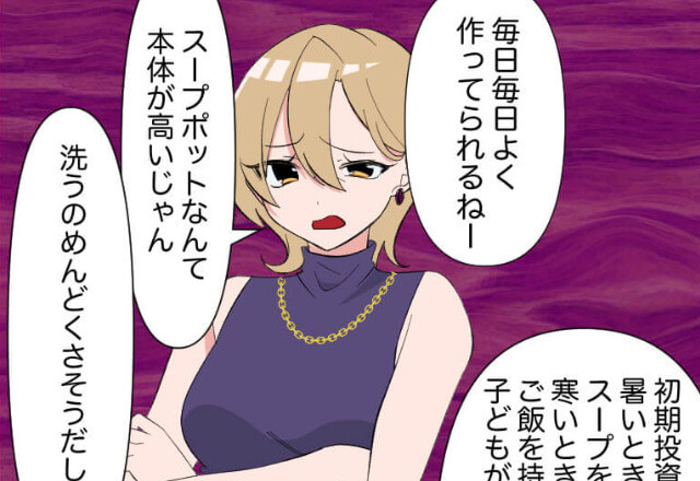 “スープポット”でのお弁当に喜ぶ我が子！しかしママ友は否定的で…！？⇒後日明かされた【ママ友のお弁当事情】に困惑…