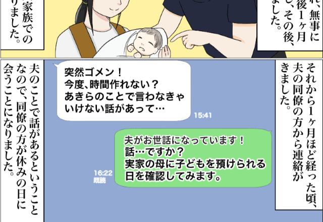 夫の同僚『言わなきゃいけないことがあって…』妊娠で里帰り中、突然連絡が入る？！⇒【衝撃の真実】を聞いて、妻は大激怒！