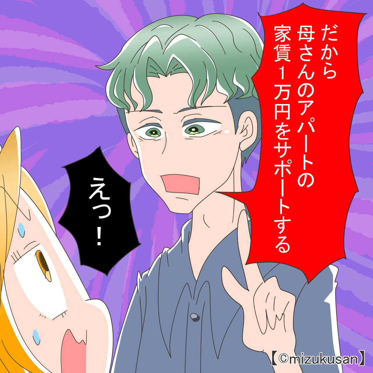 夫『母さんの家賃は俺が出す！』妻『これ以上の出費は無理』亡くなった義父の借金が判明→夫の決断に妻がドン引き！？
