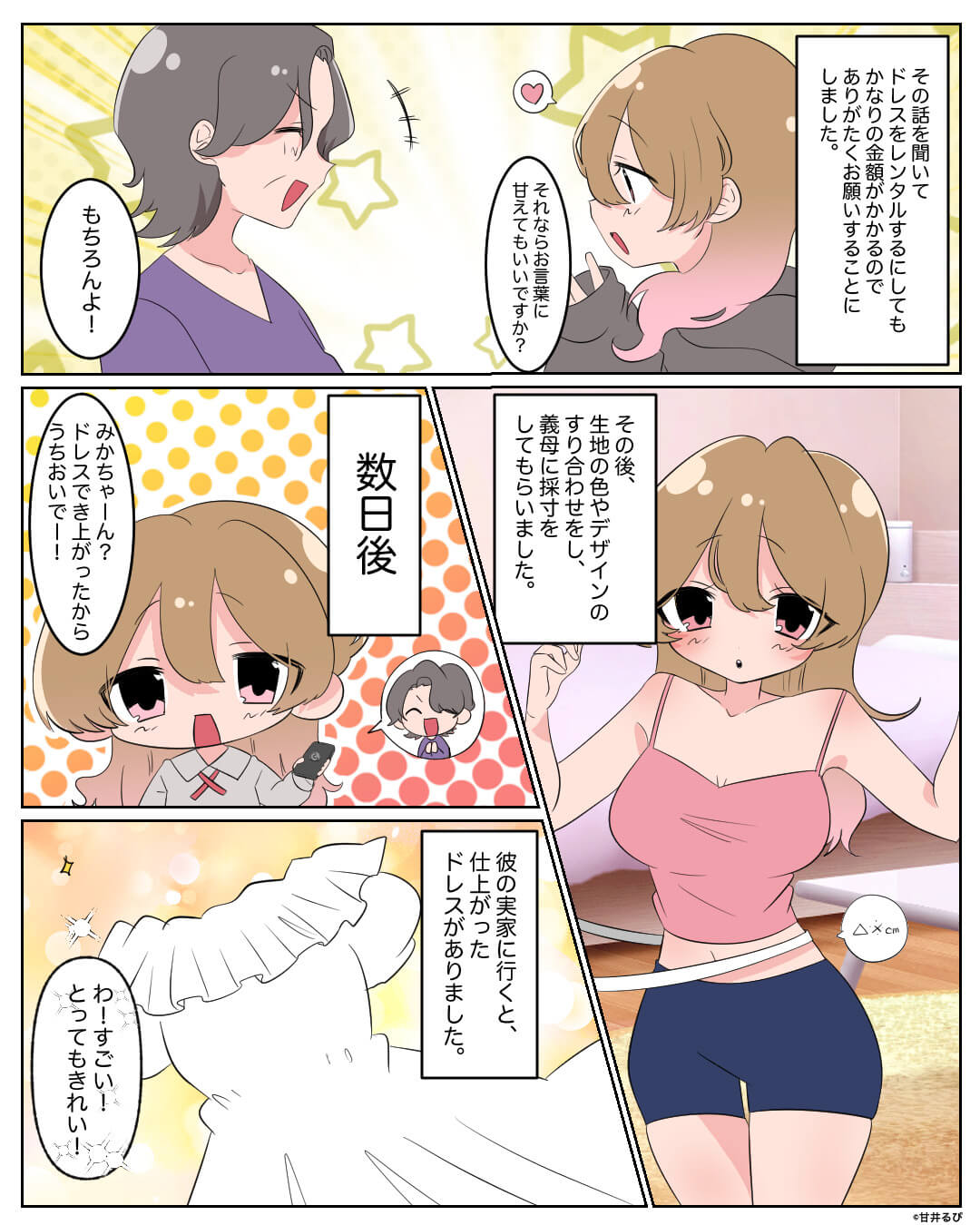 義母『おかしいわね…太った？』結婚式のドレスをオーダーメイドした女性→断ったのに義母が無理やり着せてきて…【漫画】
