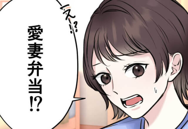 夫『“明日から”弁当よろしく！』妻『え！？』突然の無茶ぶりに大困惑！？育児の片手間で作った結果⇒夫の【無神経な発言】が炸裂！？