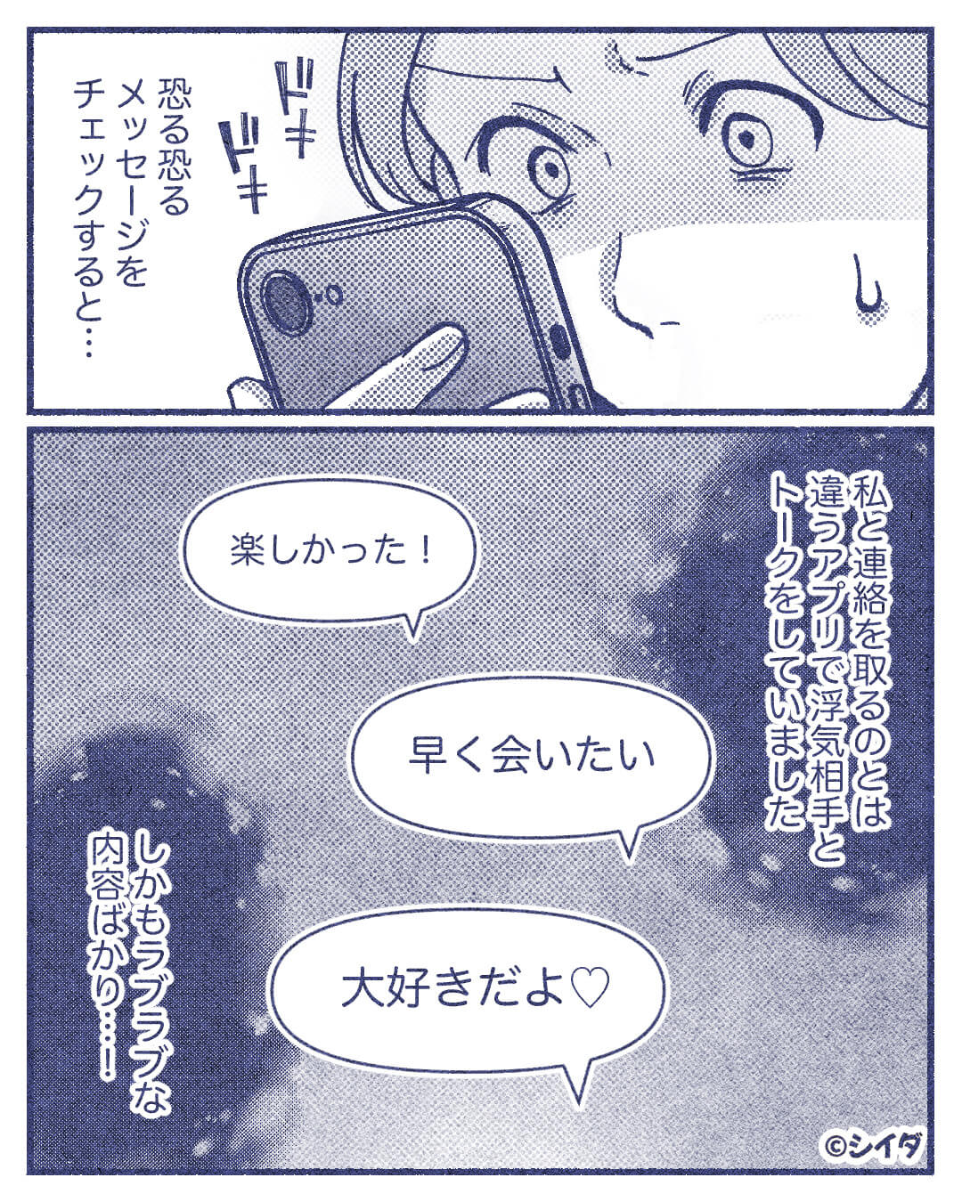 彼のスマホから聞き慣れない“通知音”「絶対なにか隠してる！」スマホを奪って確認すると…⇒“LINE”で浮気を見抜く方法