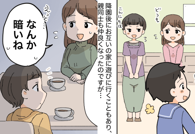 幼稚園で出会ったママ友の家にお呼ばれ！しかし『なんか暗いね…』その家には“独自の掟”があった…？