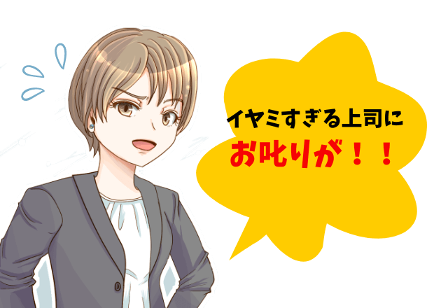 毎朝、机の上にダメ出しの書いてある紙がおいてあり憂鬱に…→上司からの“被害多数”で事態が動いた！？