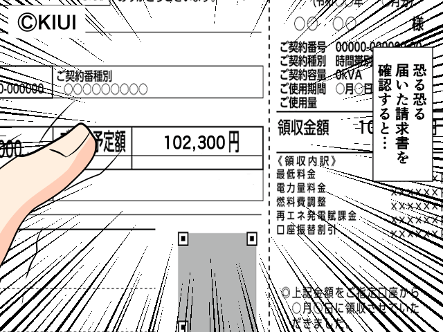 【電気代が10万円超え！？】何度確認しても高額な請求額でトホホ…⇒日常に潜む“うっかりミス”が原因だった！？