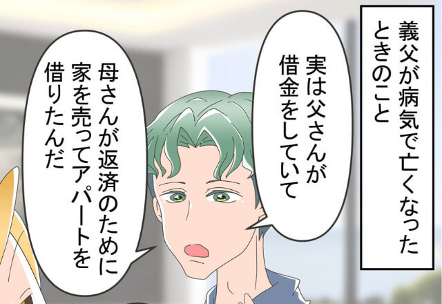 義父の死後、“多額の借金”が発覚！？夫『返済のために…』『そんなの無理よ！』夫の【勝手な決断】に衝撃…！！