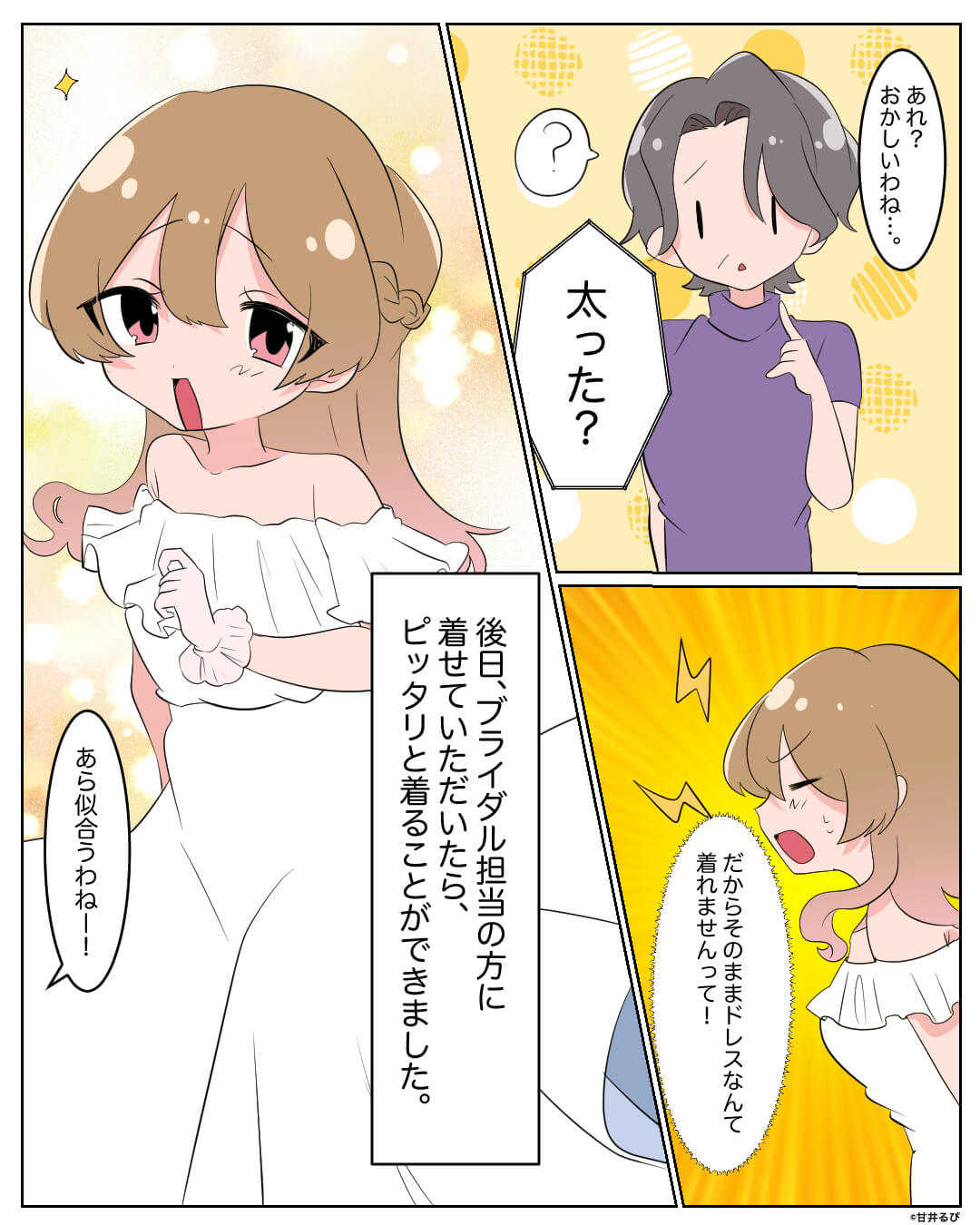 義母『おかしいわね…太った？』結婚式のドレスをオーダーメイドした女性→断ったのに義母が無理やり着せてきて…【漫画】