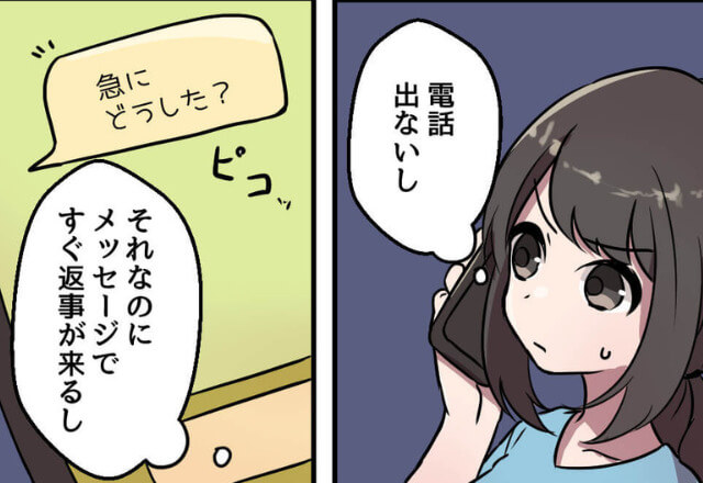 「電話はでない…」飲み会終わりの彼に違和感があった…すると⇒『終電逃しちゃった♡』怪しい【悪女】の存在が明らかになる？！