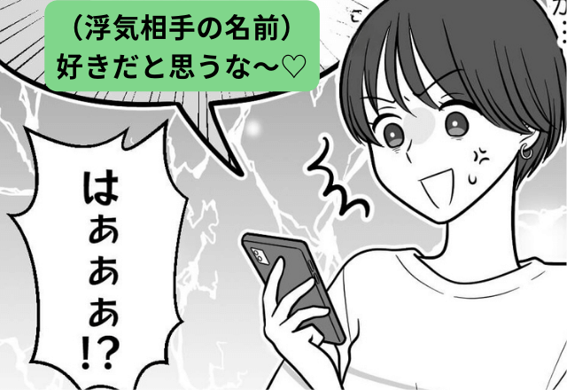 『こんなの見たことない！！』夫から来たLINEがいつもとは違う“浮ついた”内容！？知りたくない一面だった…。