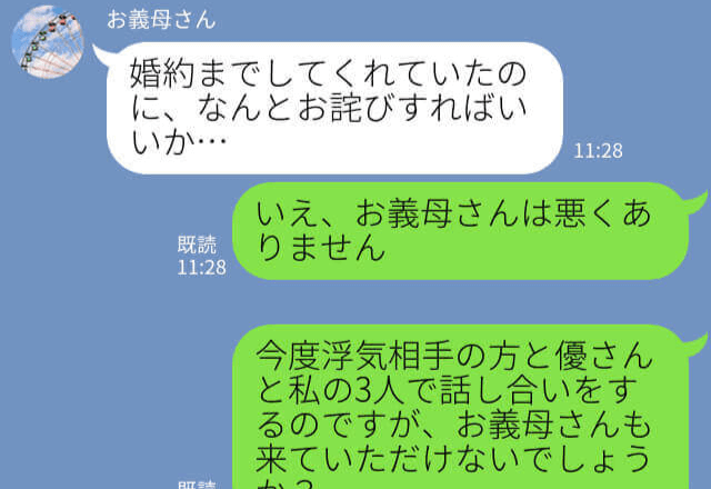 浮気相手から慰謝料請求！？→彼と婚約しているのは私…困っていたら義母から”救いの一言”をもらった！！