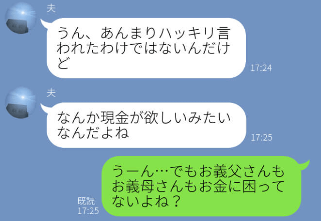息子夫婦に“お小遣い”として大金を要求する義父…！？妻が“実母”に相談するも⇒便乗した【衝撃発言】に絶句…！