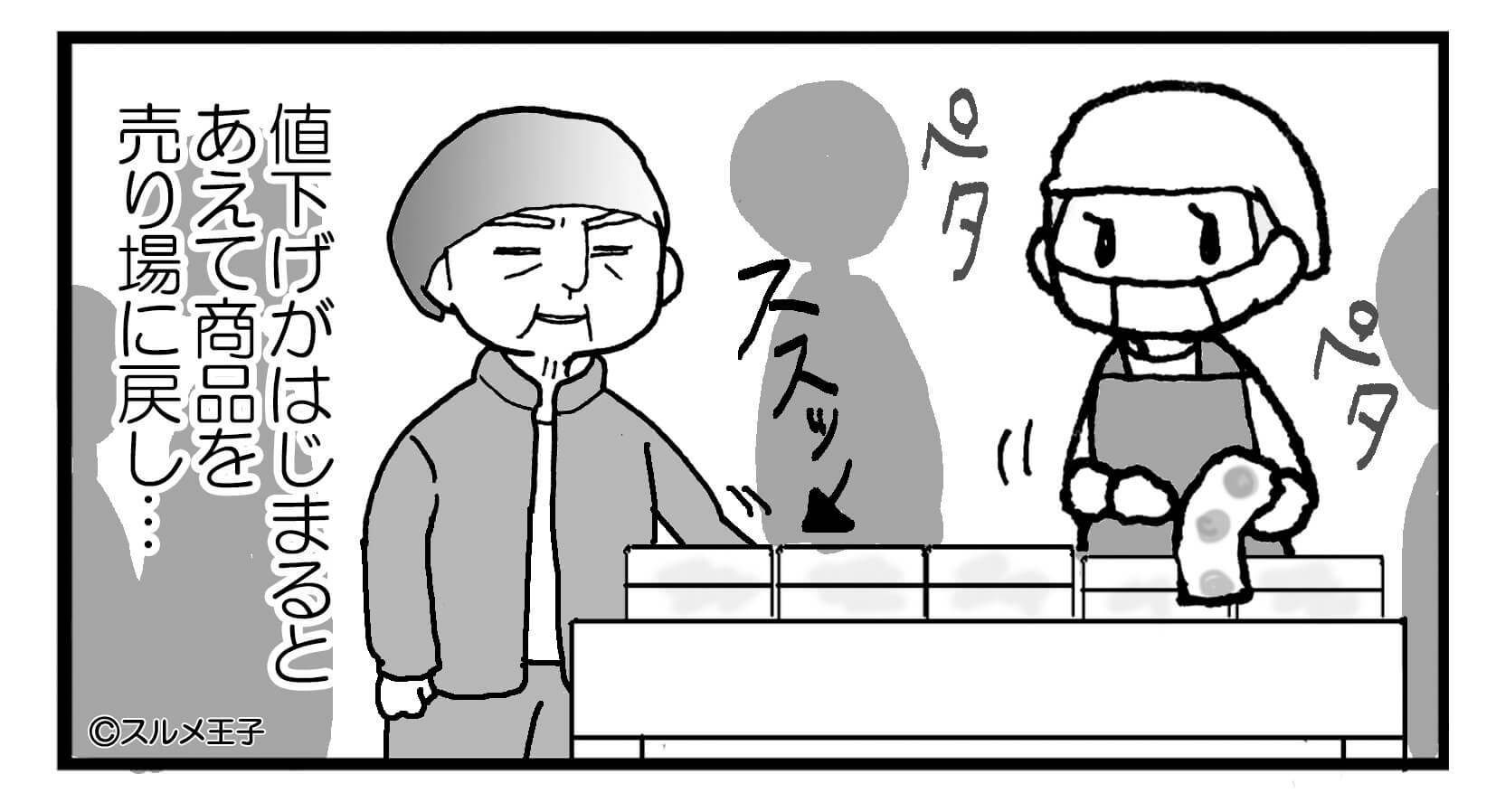 買い物中…商品をカゴに入れた男性。次の瞬間…⇒私『ダメでしょ…』男性の非常識な【行動】にドン引き…？