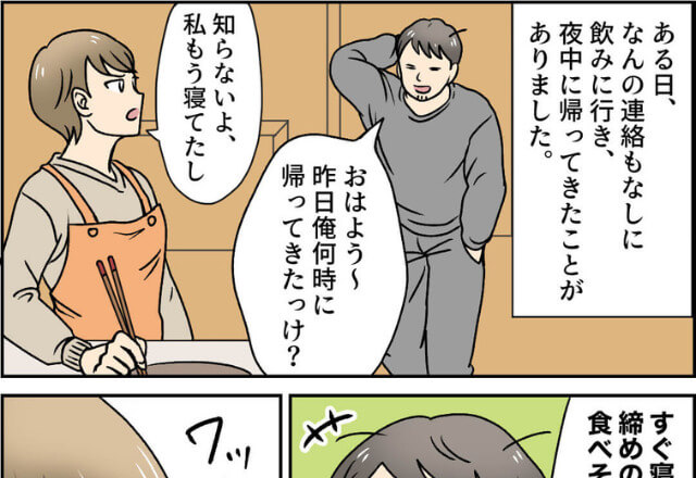 連絡なしに夫が朝帰りだった。『俺、何時に帰ってきた？』“無神経発言”にイラっと…⇒怒りMAXの妻が、お弁当でお仕置きを決行！？