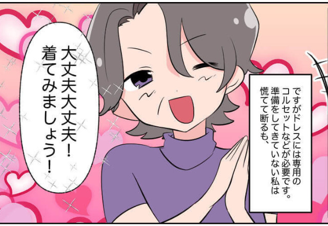 結婚式のドレスが届くと…義母が「今すぐ着て！」と言い出た！？⇒さらに…“デリカシー皆無な発言”を放ち嫁が困惑